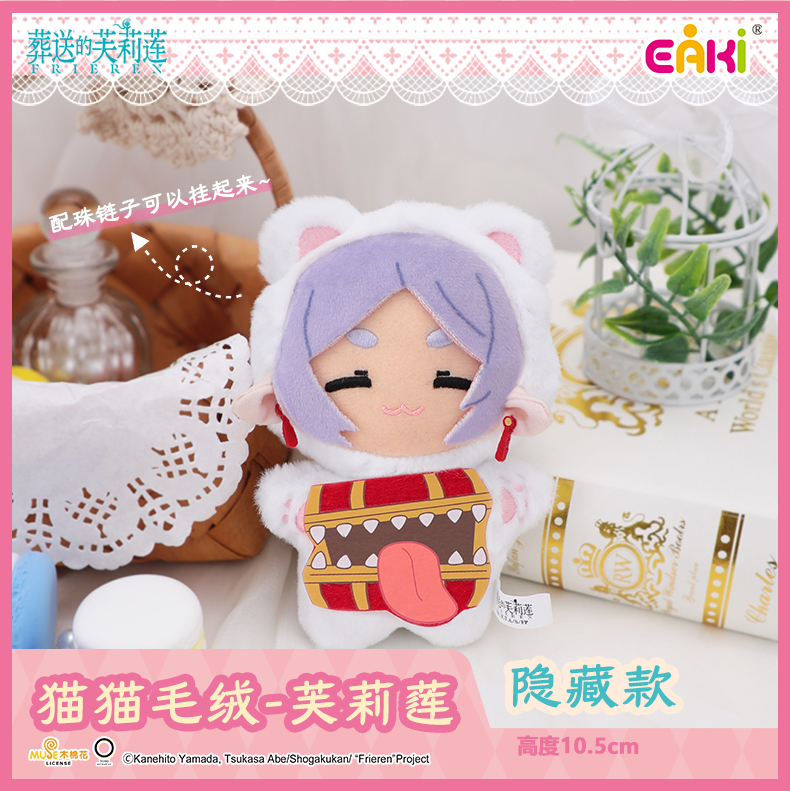 FLMM-M1001芙莉莲猫猫毛绒玩偶 盲盒