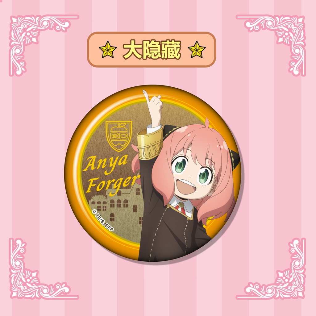 GJHZ-M101间谍过家家徽章盲盒