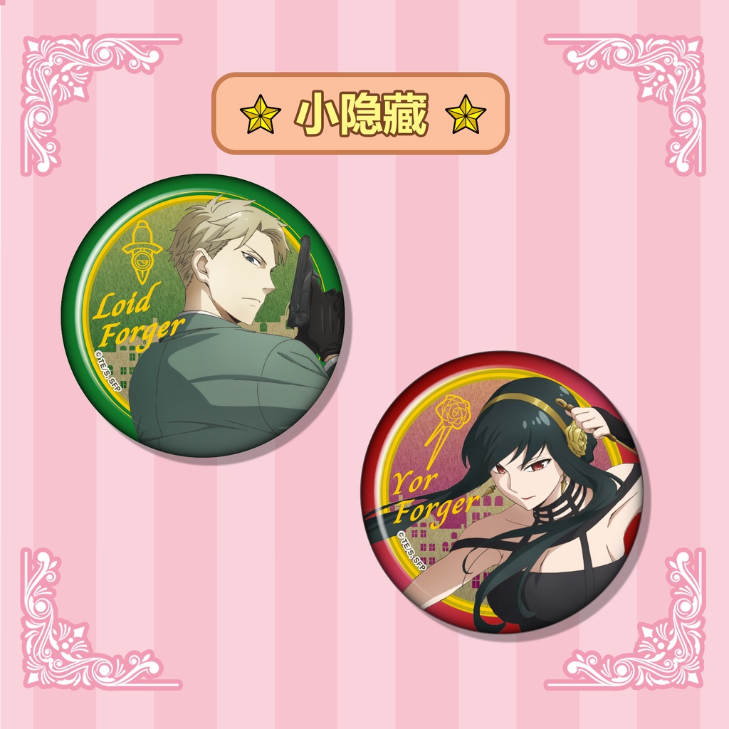 GJHZ-M101间谍过家家徽章盲盒