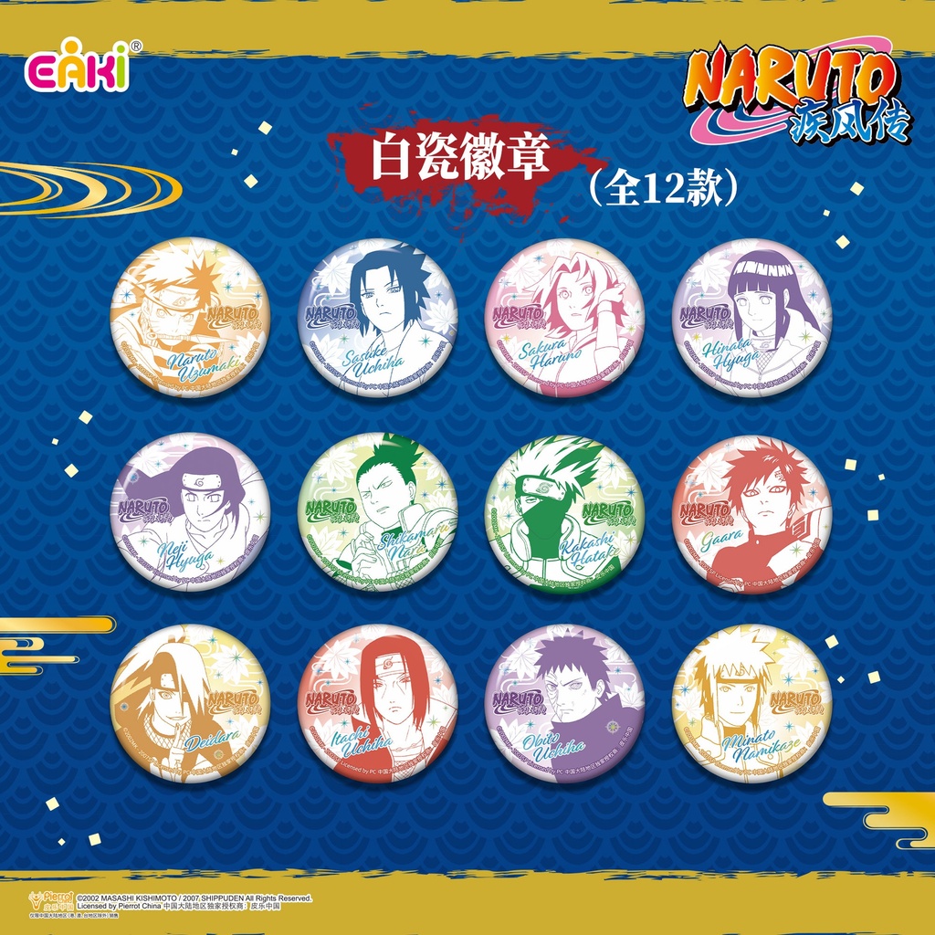 HYHZ-M601 火影忍者疾风传-火之传承徽章