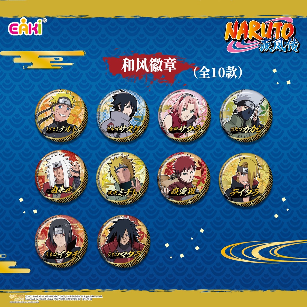 HYHZ-M601 火影忍者疾风传-火之传承徽章