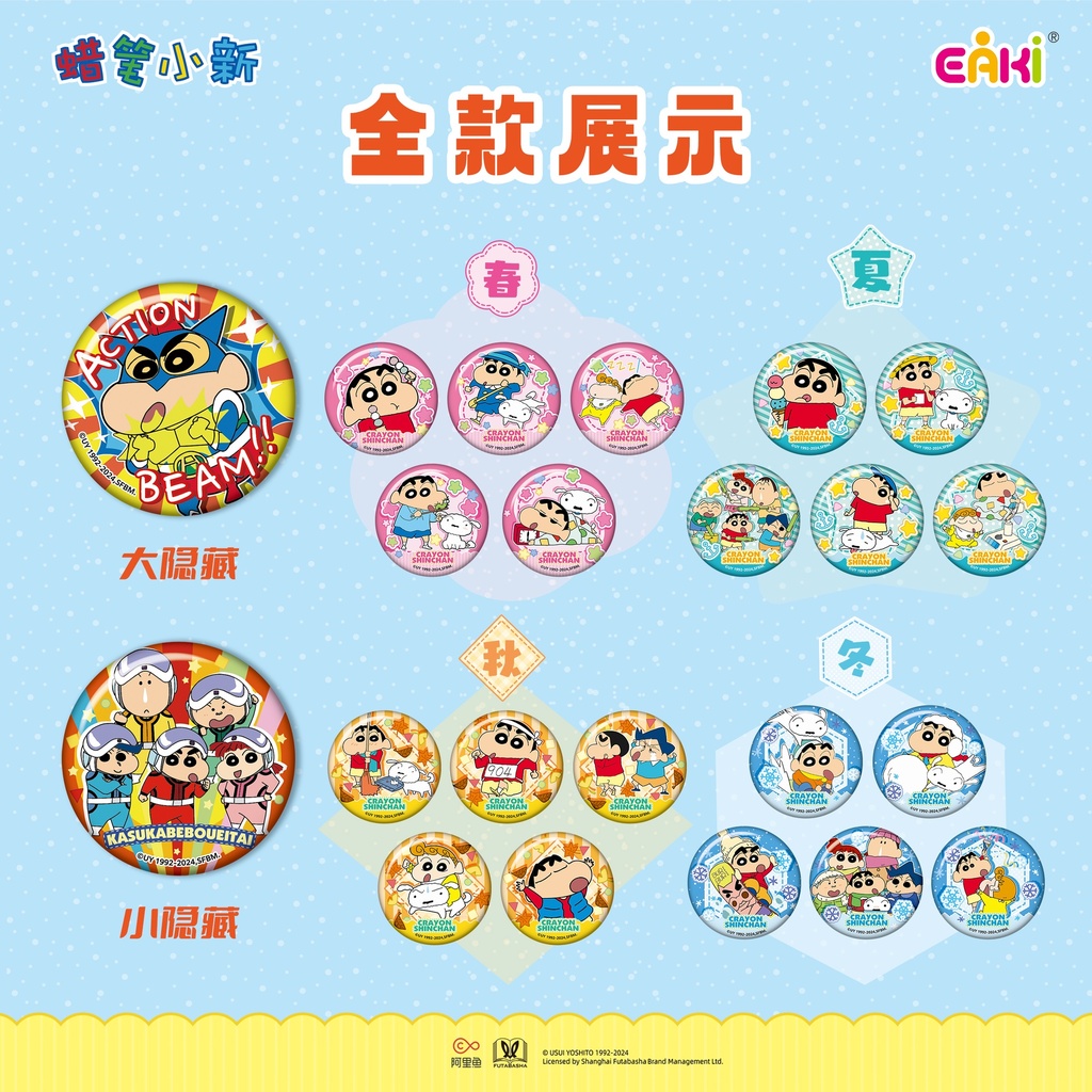 LBHZ-M101蜡笔小新徽章盲盒58MM