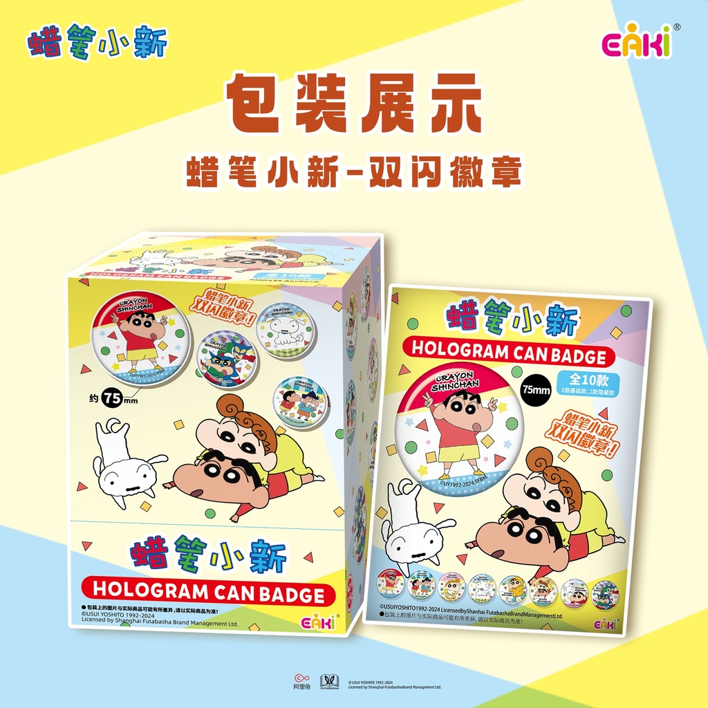 LBHZ-M201蜡笔小新徽章盲盒75MM