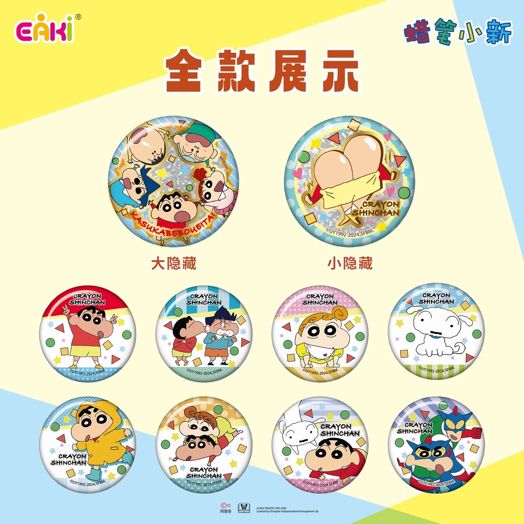 LBHZ-M201蜡笔小新徽章盲盒75MM