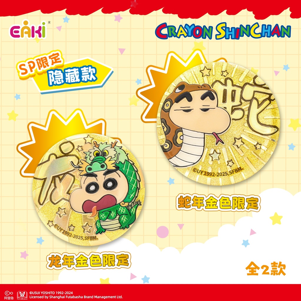 LBHZ-M501蜡笔小新徽章盲盒