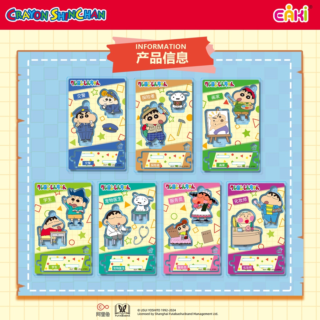 LBLP-M101蜡笔小新立牌盲盒