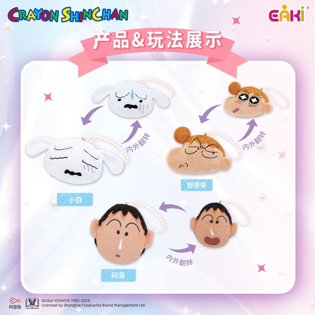 LBMF-M1001蜡笔小新翻翻乐