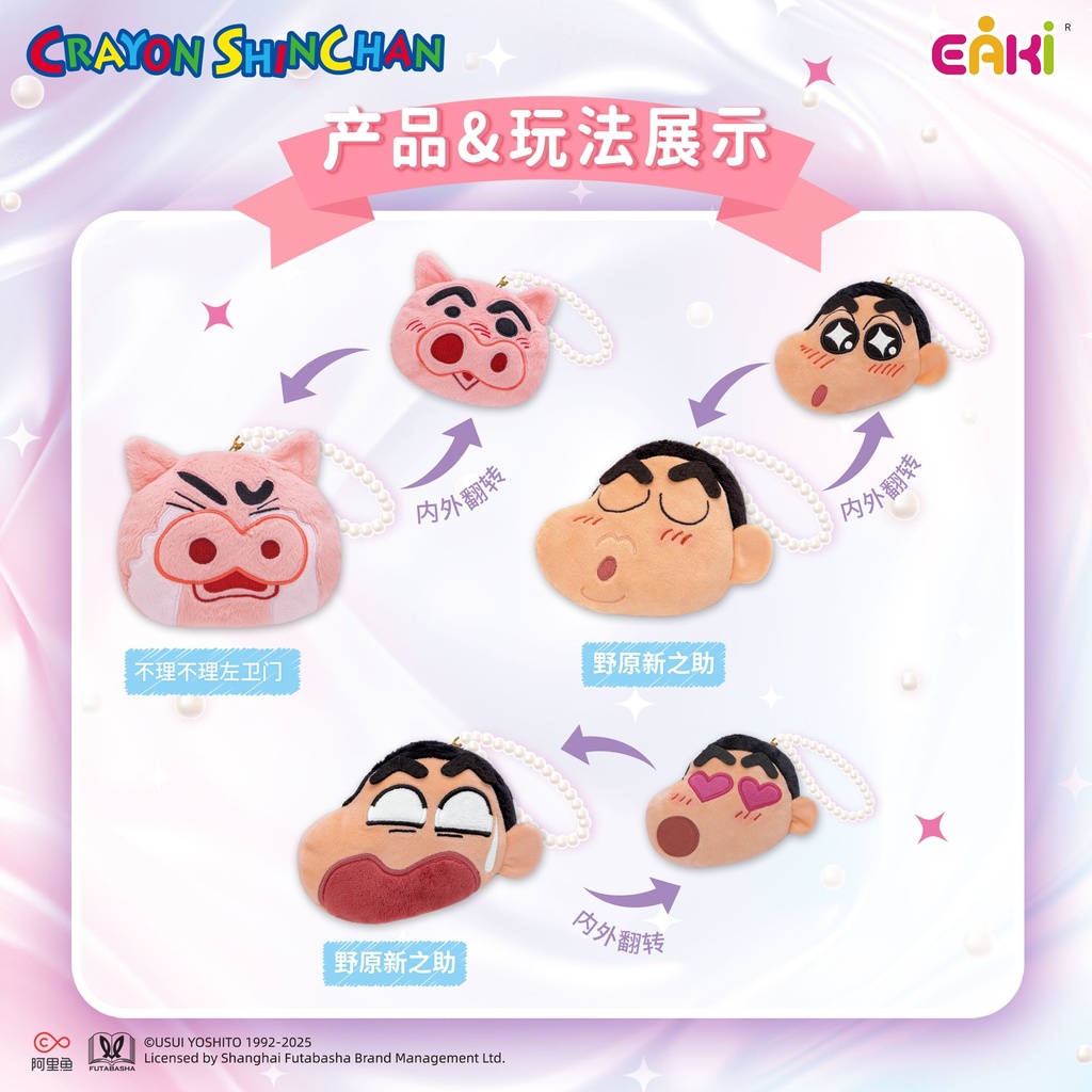 LBMF-M1001蜡笔小新翻翻乐