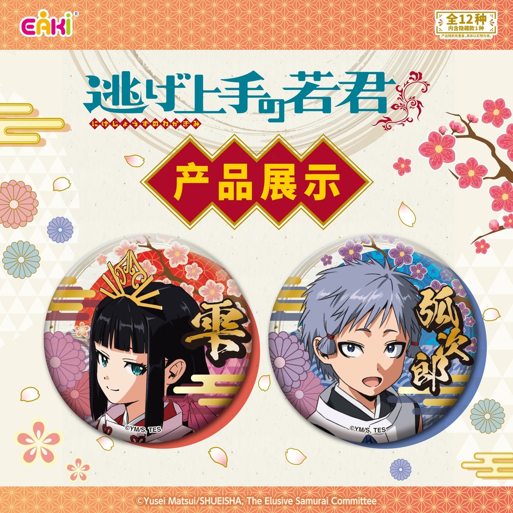 SCHZ-M101擅长逃跑的殿下和纸徽章