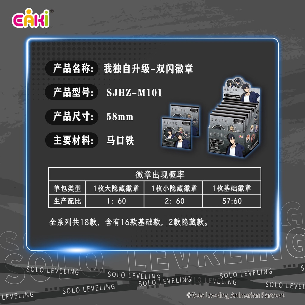 SJHZ-M101我独自升级徽章盲盒58MM