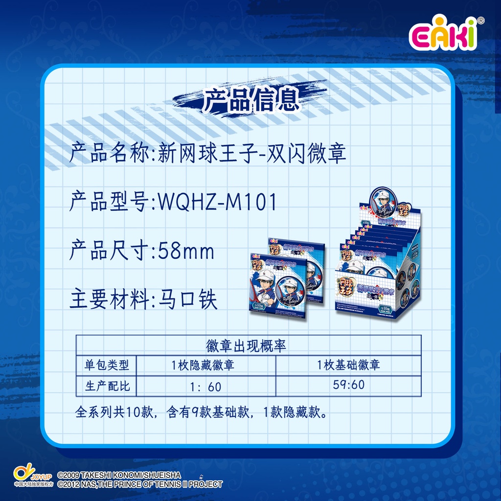WQHZ-M101网球王子第一弹徽章盲盒58MM