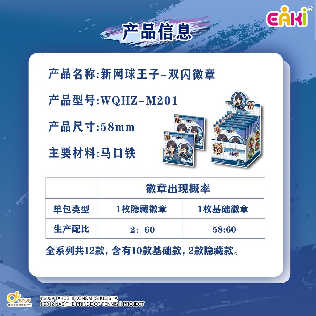 WQHZ-M201网球王子第二弹徽章盲盒58MM