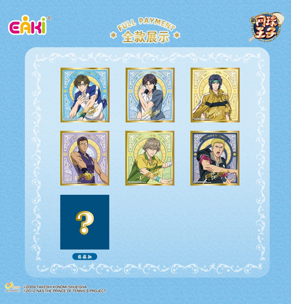 WQSZ-M101新网球王子-亚克力双闪色纸