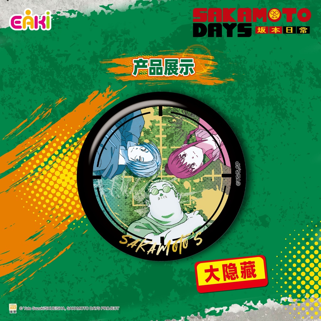 BBHZ-M201坂本日常-异色狙击徽章盲盒58MM