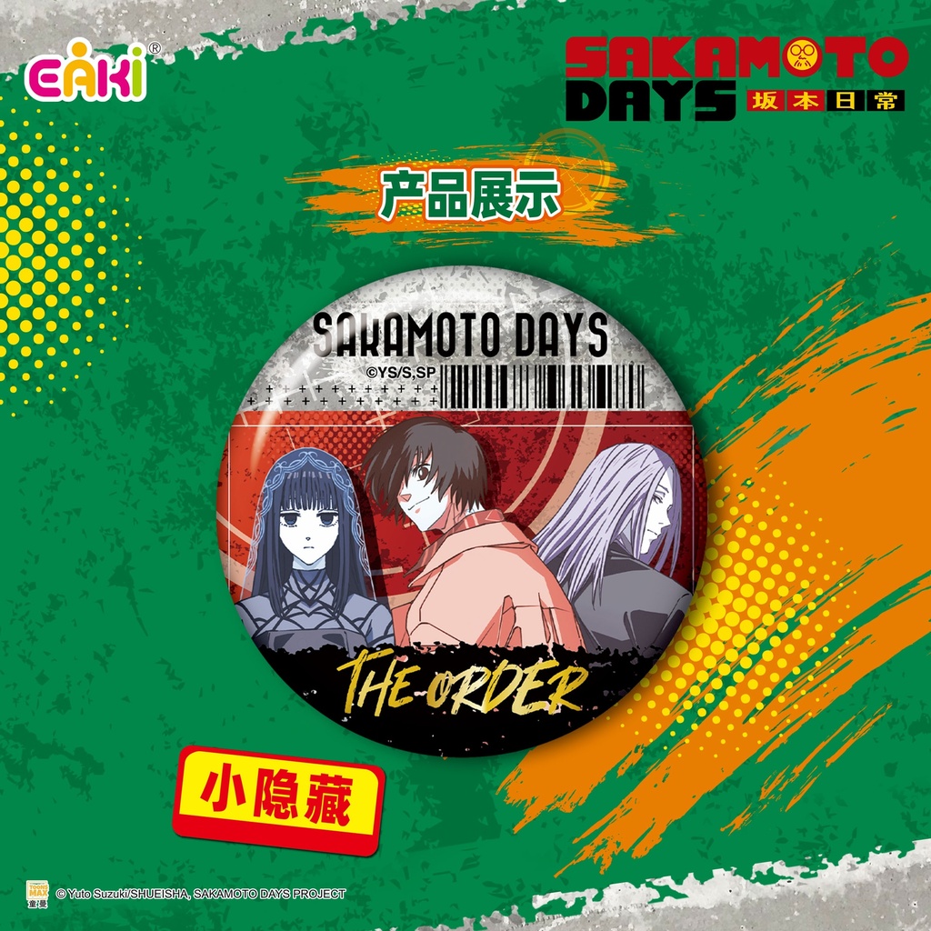 BBHZ-M201坂本日常-异色狙击徽章盲盒58MM