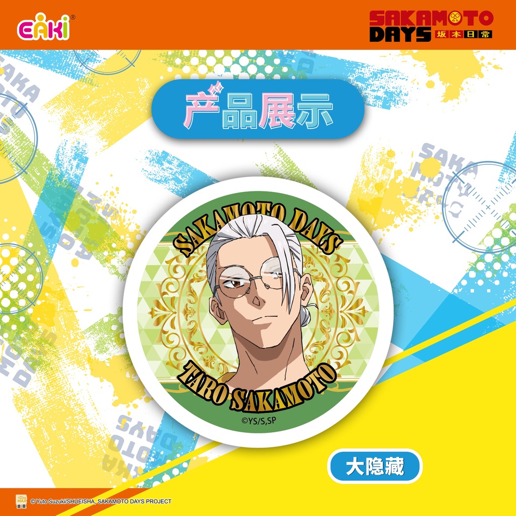 BBHZ-M101坂本日常-坂本日迹涂鸦徽章