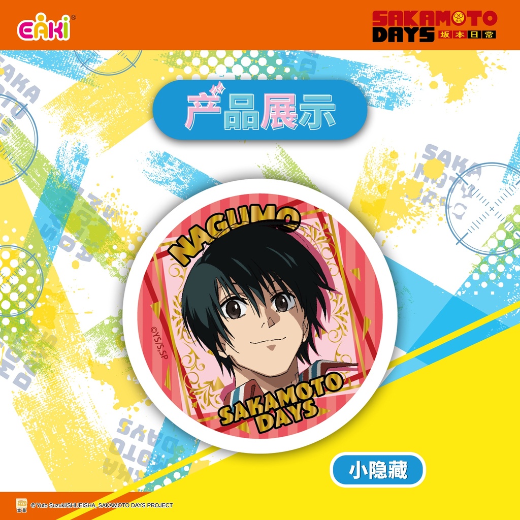 BBHZ-M101坂本日常-坂本日迹涂鸦徽章