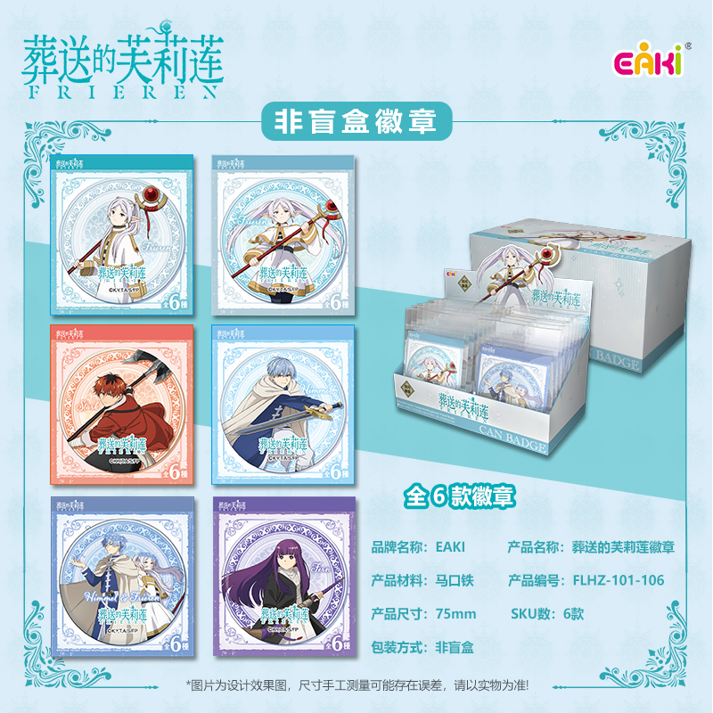 FLHZ-101-106葬送的芙莉莲徽章明盒混装