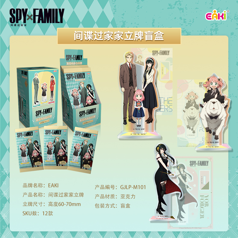 GJLP-M101间谍过家家立牌盲盒