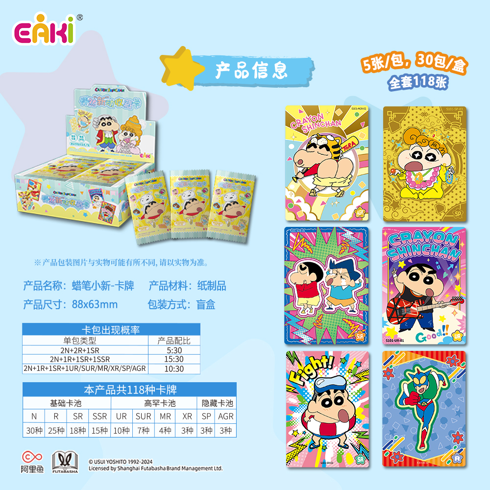 LBKP-S101蜡笔小新卡牌2元包 C款