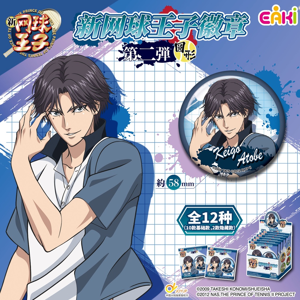 WQHZ-M201网球王子第二弹徽章盲盒58MM