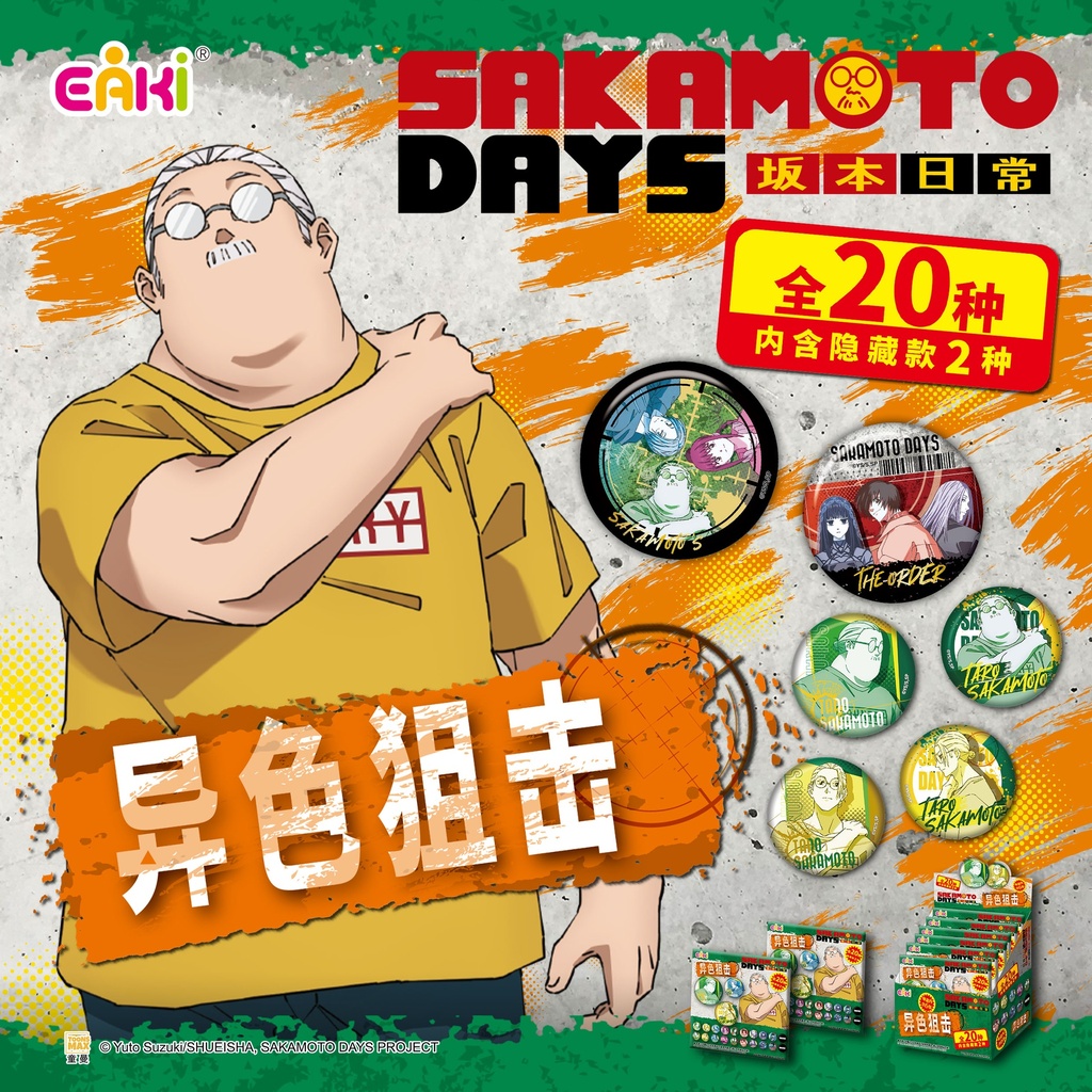 BBHZ-M201坂本日常-异色狙击徽章盲盒58MM