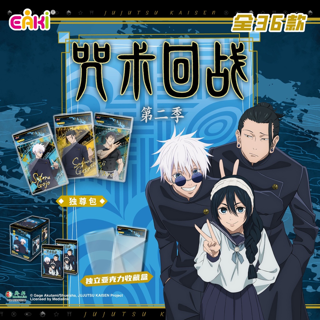 ZSPL-M101咒术回战-独尊包