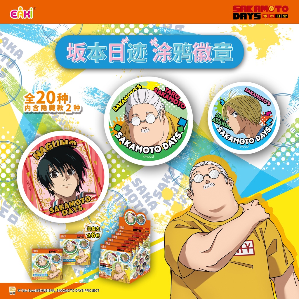 BBHZ-M101坂本日常-坂本日迹涂鸦徽章