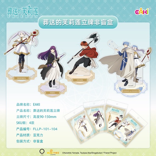 FLLP-101-104葬送的芙莉莲立牌明盒