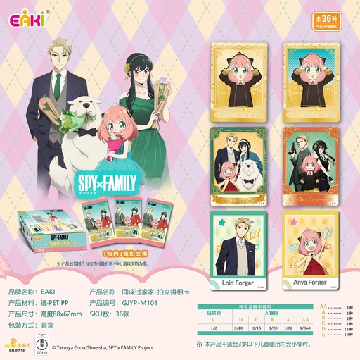 GJYP-M101间谍过家家拍立得盲盒