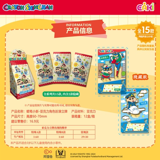 LBLP-M101蜡笔小新立牌盲盒