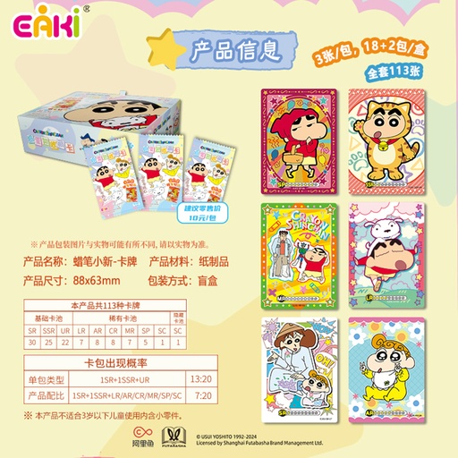 LBKP-E101蜡笔小新卡牌10元包