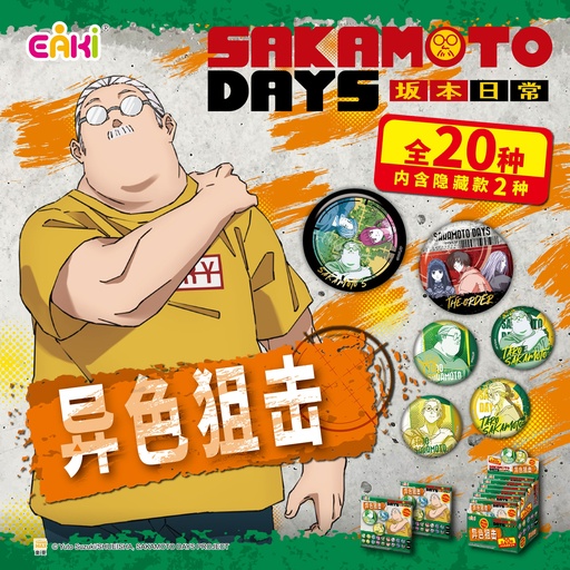 BBHZ-M201坂本日常-异色狙击徽章盲盒58MM